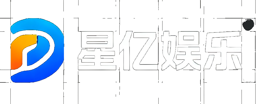 星亿娱乐